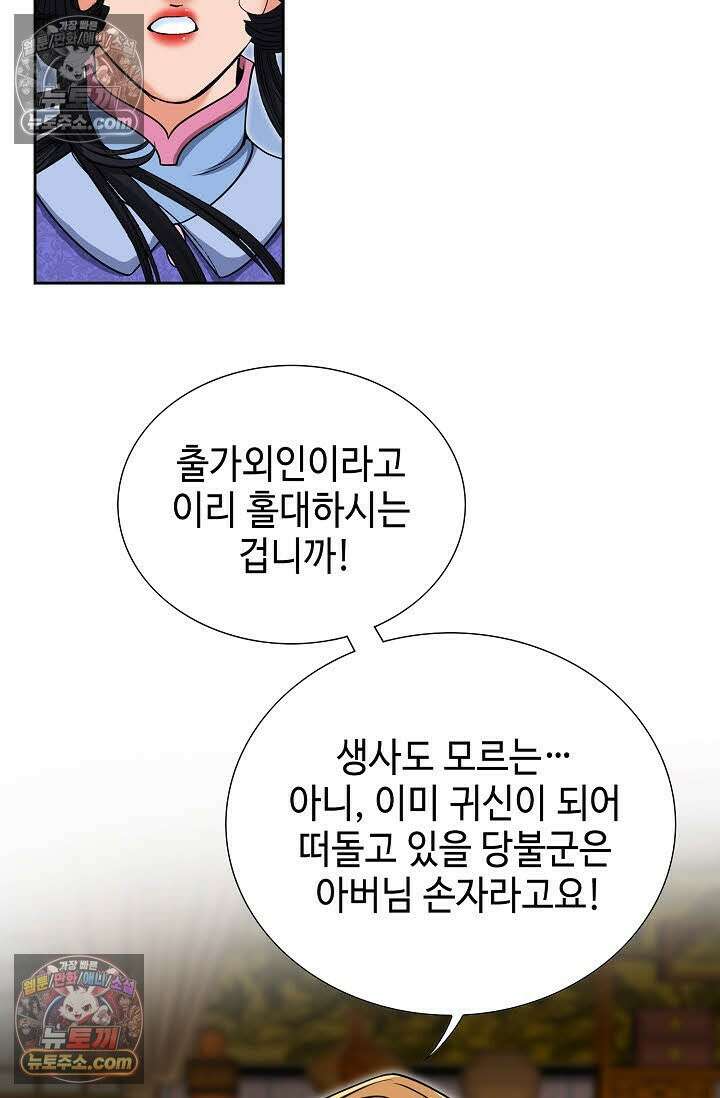 독왕강림 142화 10