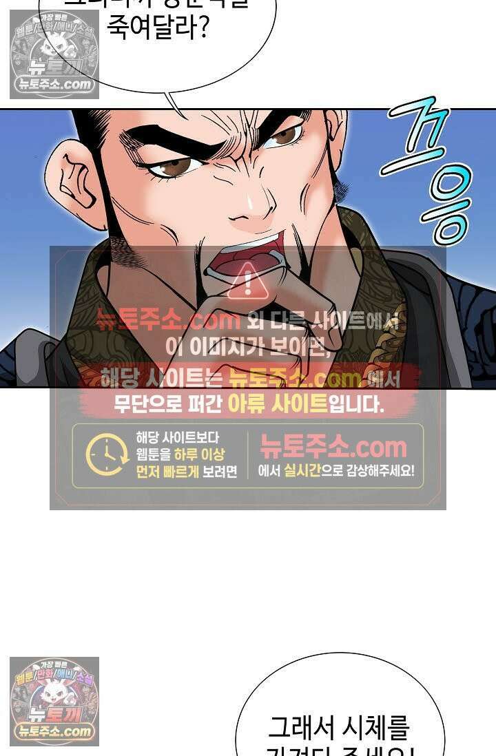 독왕강림 142화 12