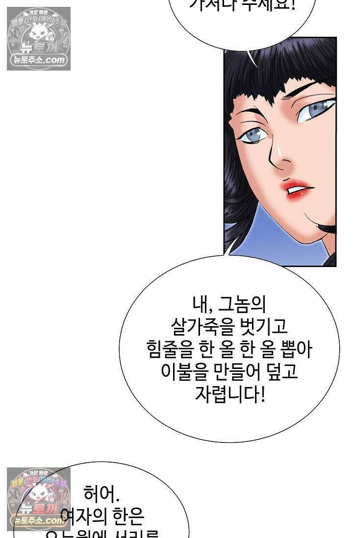 독왕강림 142화 13
