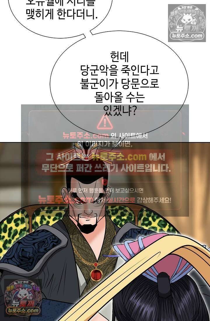 독왕강림 142화 14