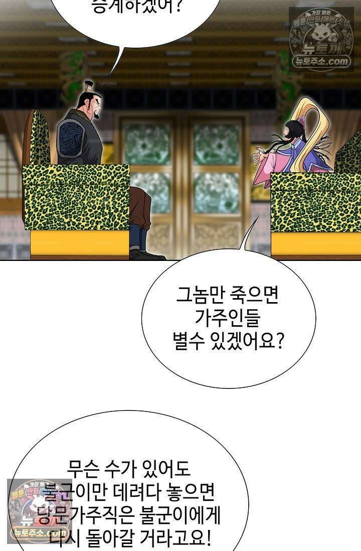 독왕강림 142화 16