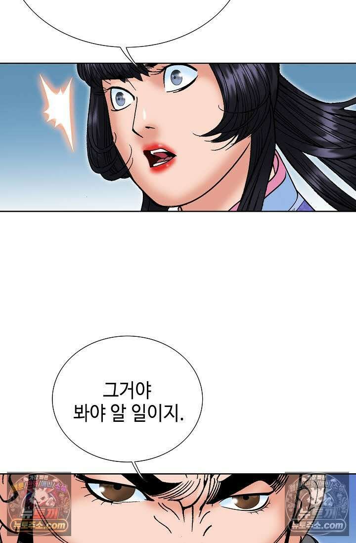 독왕강림 142화 17