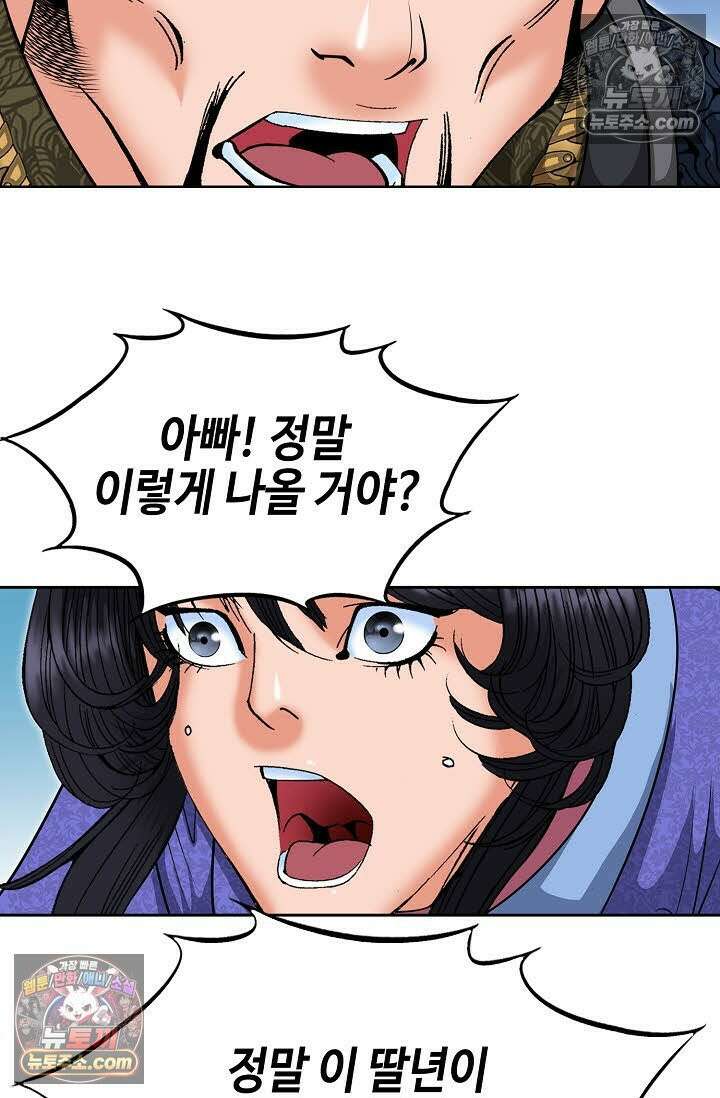독왕강림 142화 18