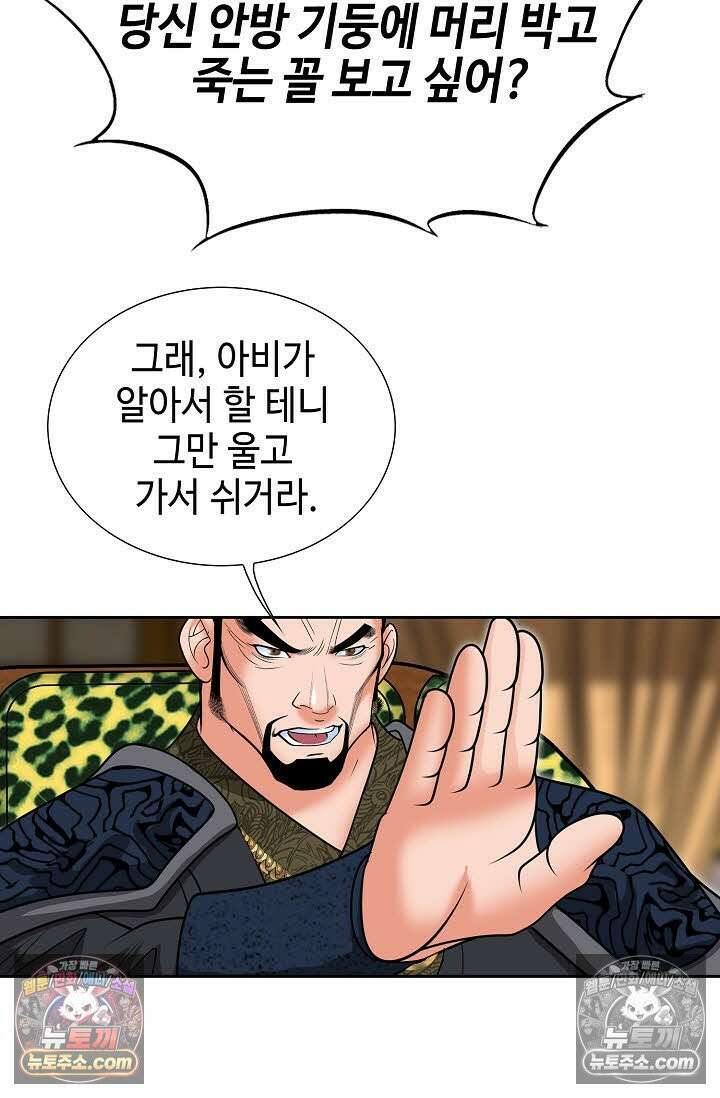 독왕강림 142화 19