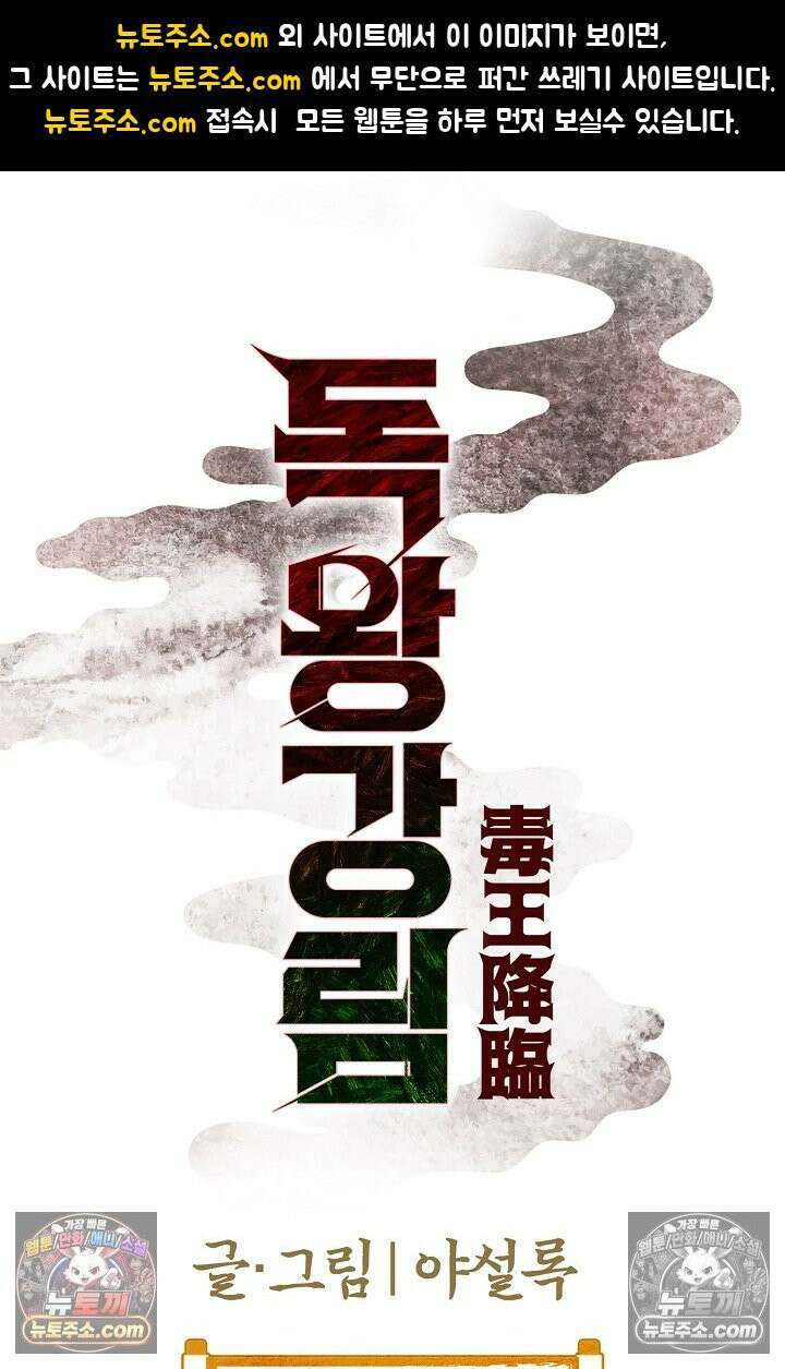 독왕강림 152화 1