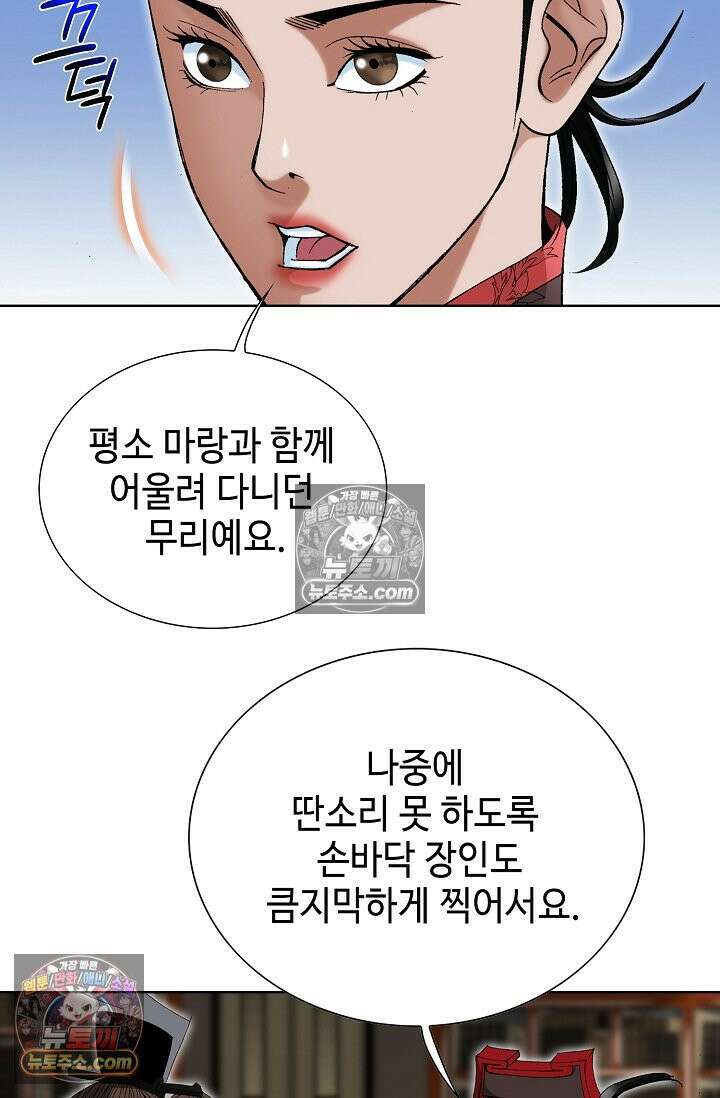 독왕강림 152화 4