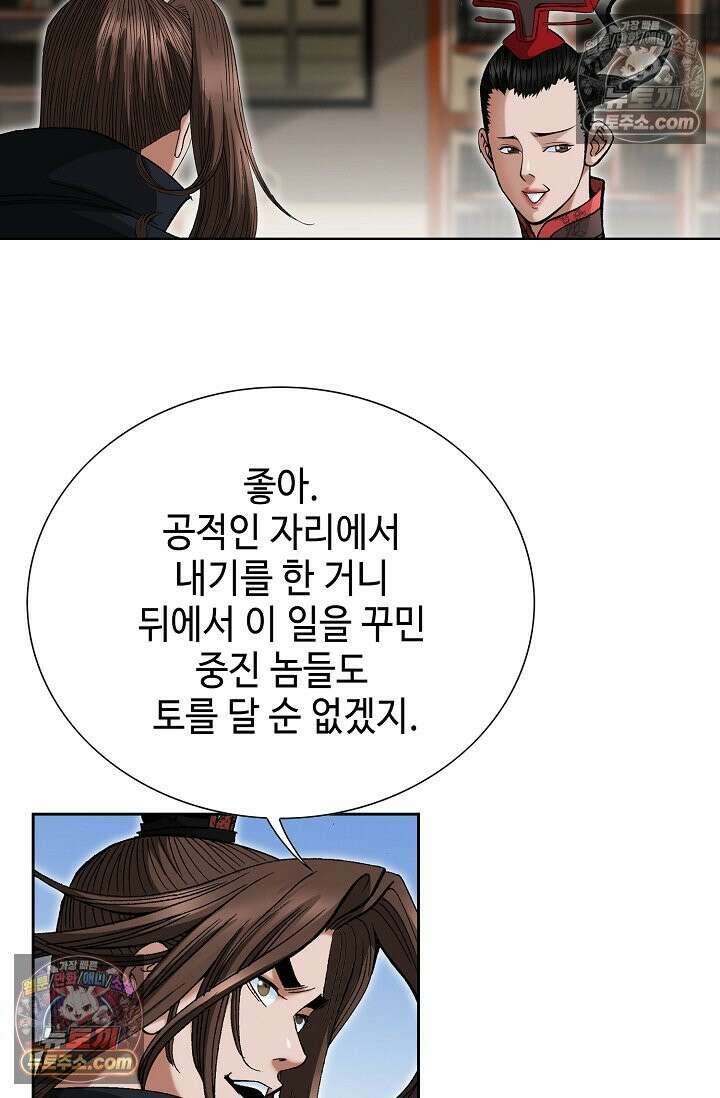 독왕강림 152화 5