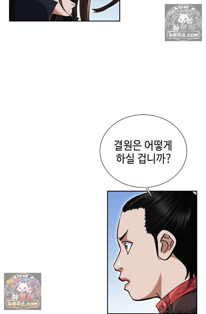 독왕강림 152화 6