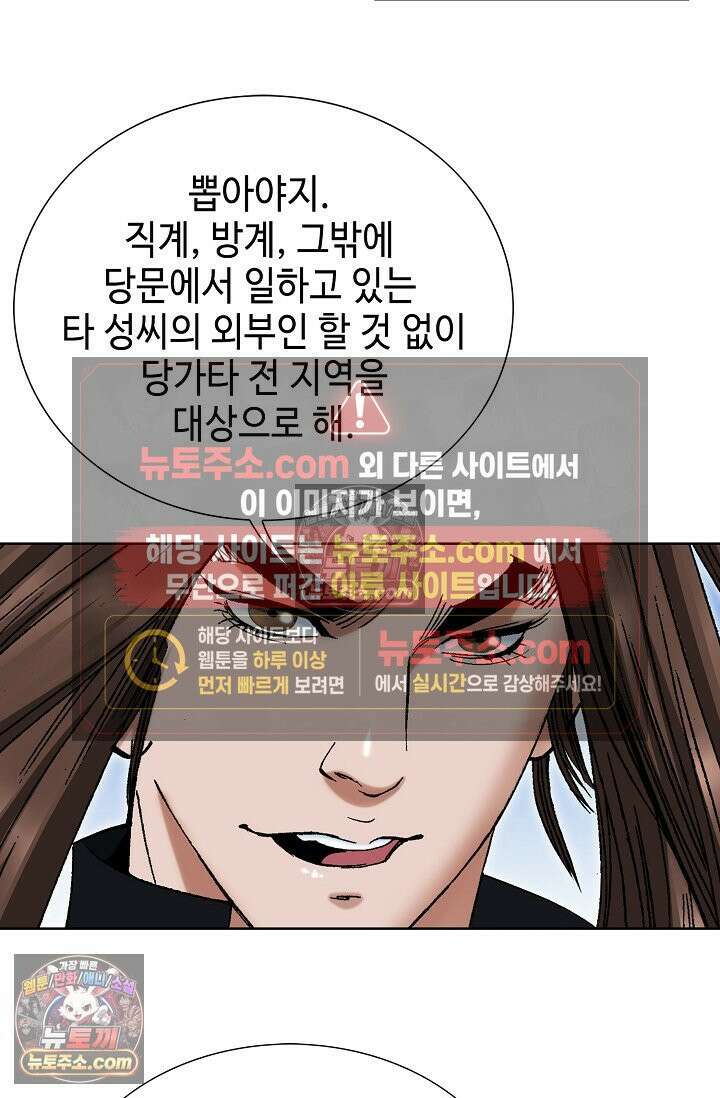 독왕강림 152화 7
