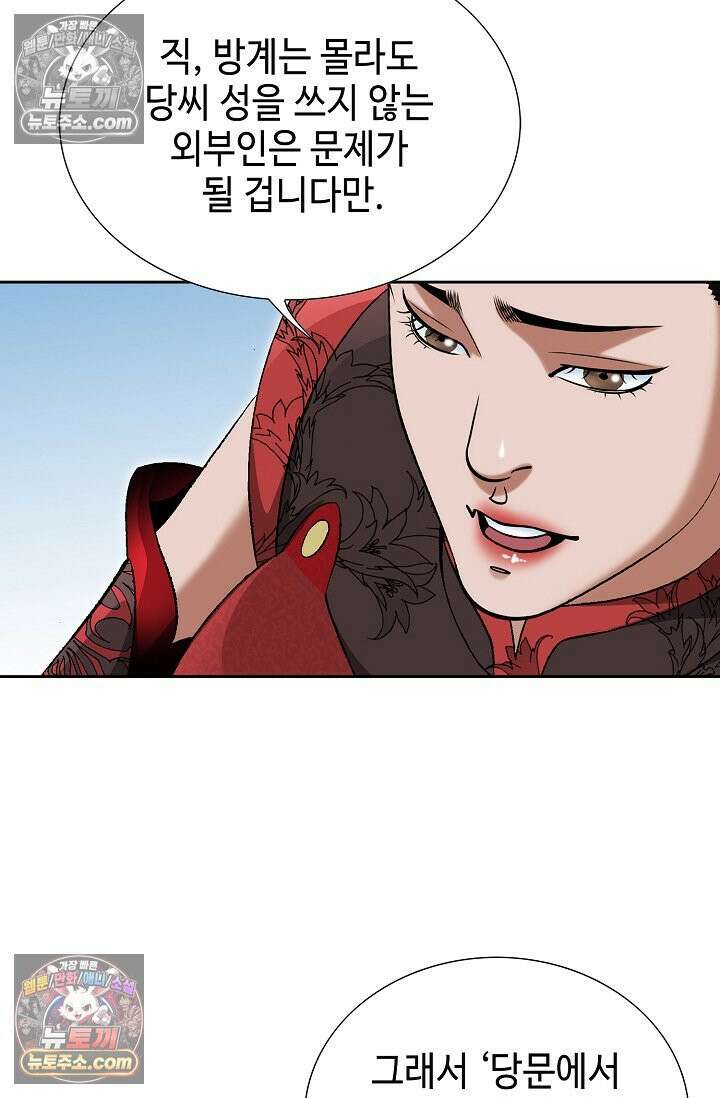 독왕강림 152화 8