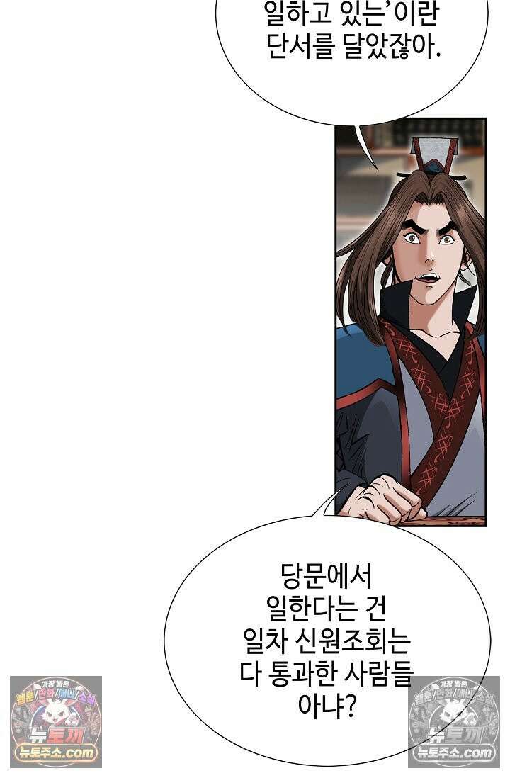 독왕강림 152화 9