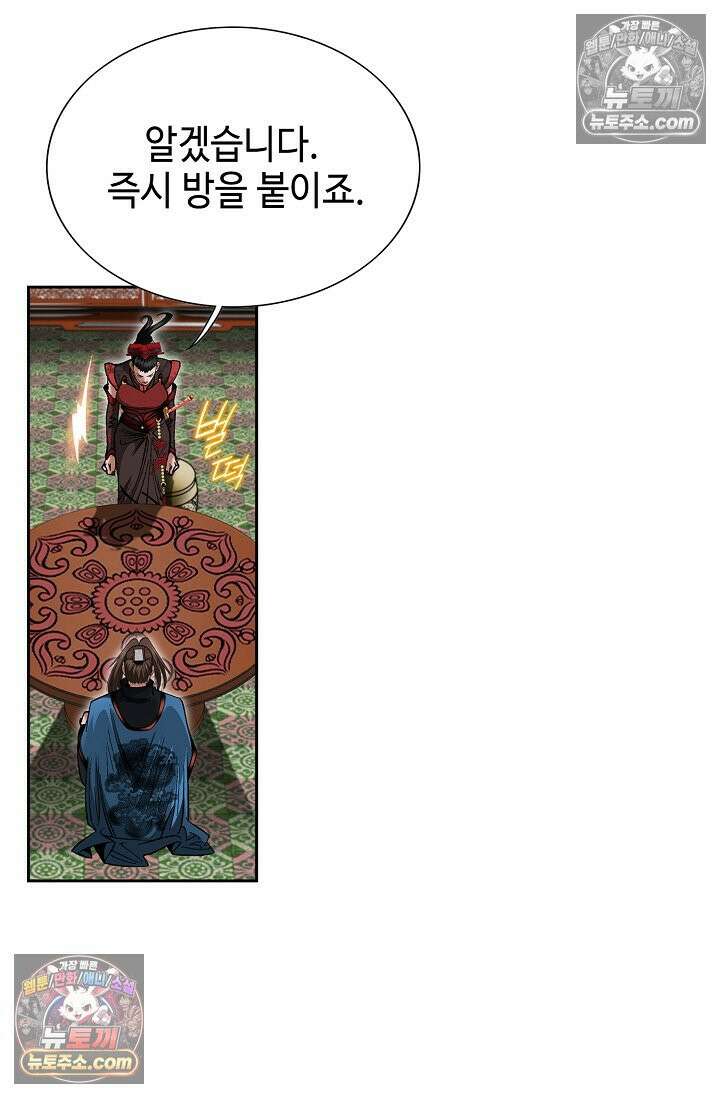 독왕강림 152화 10
