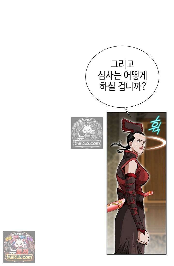 독왕강림 152화 11