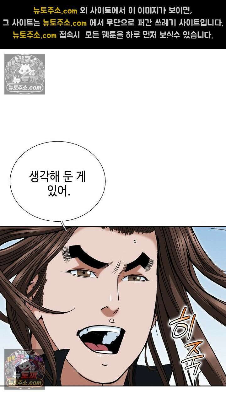 독왕강림 152화 12