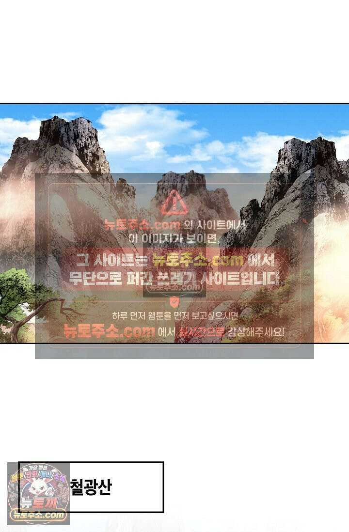 독왕강림 152화 14