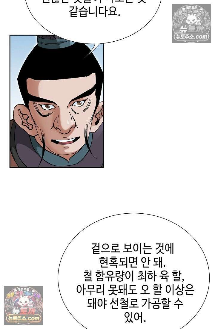 독왕강림 152화 19