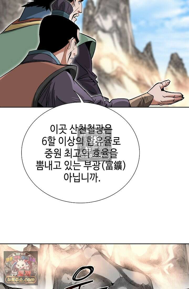 독왕강림 152화 21
