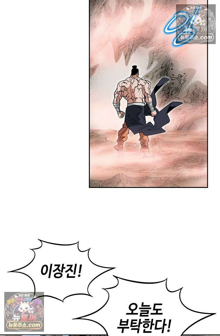 독왕강림 152화 30