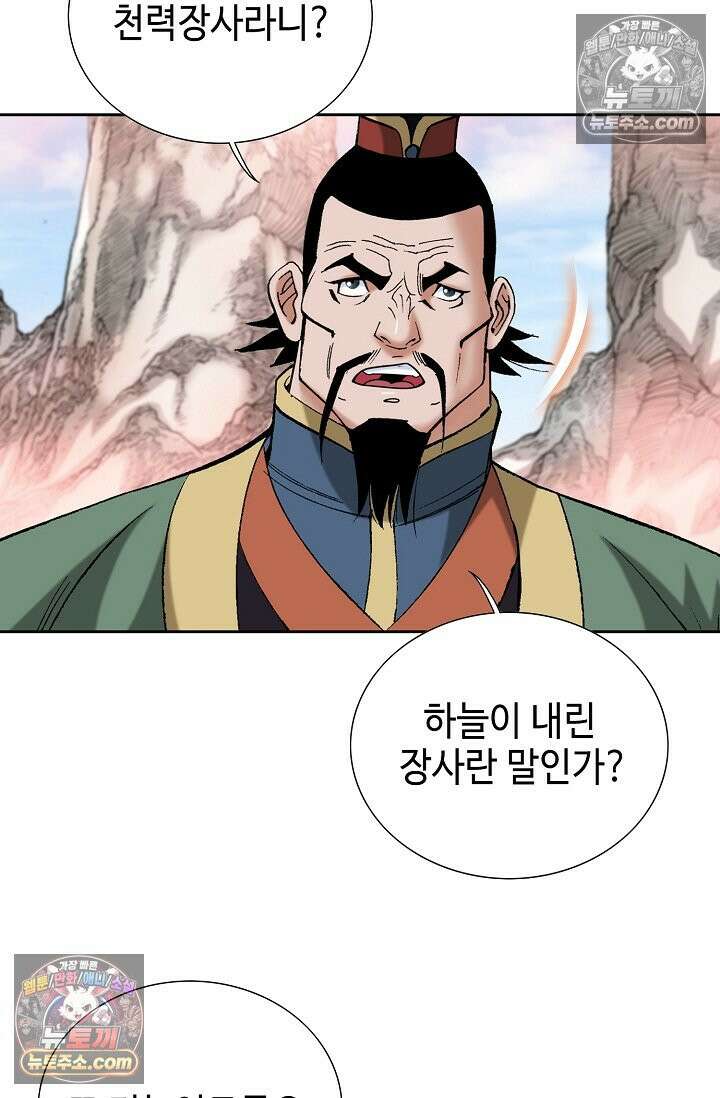 독왕강림 152화 32