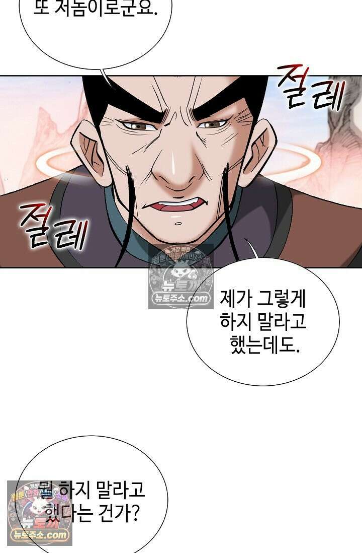독왕강림 152화 33
