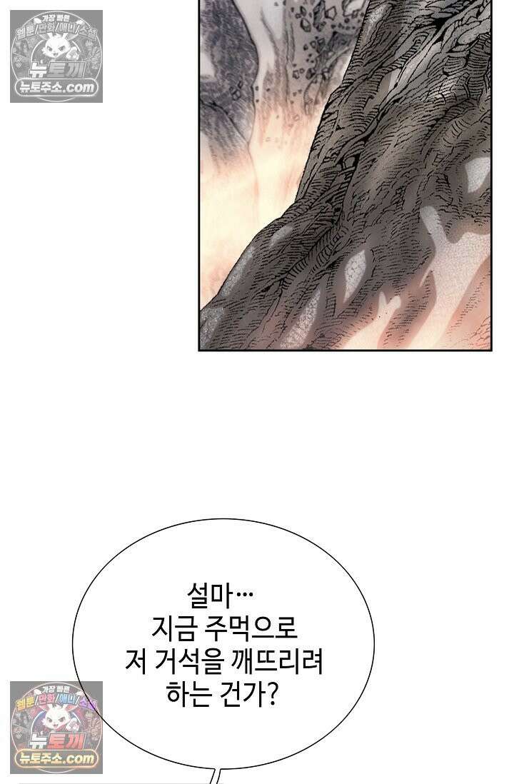 독왕강림 152화 39