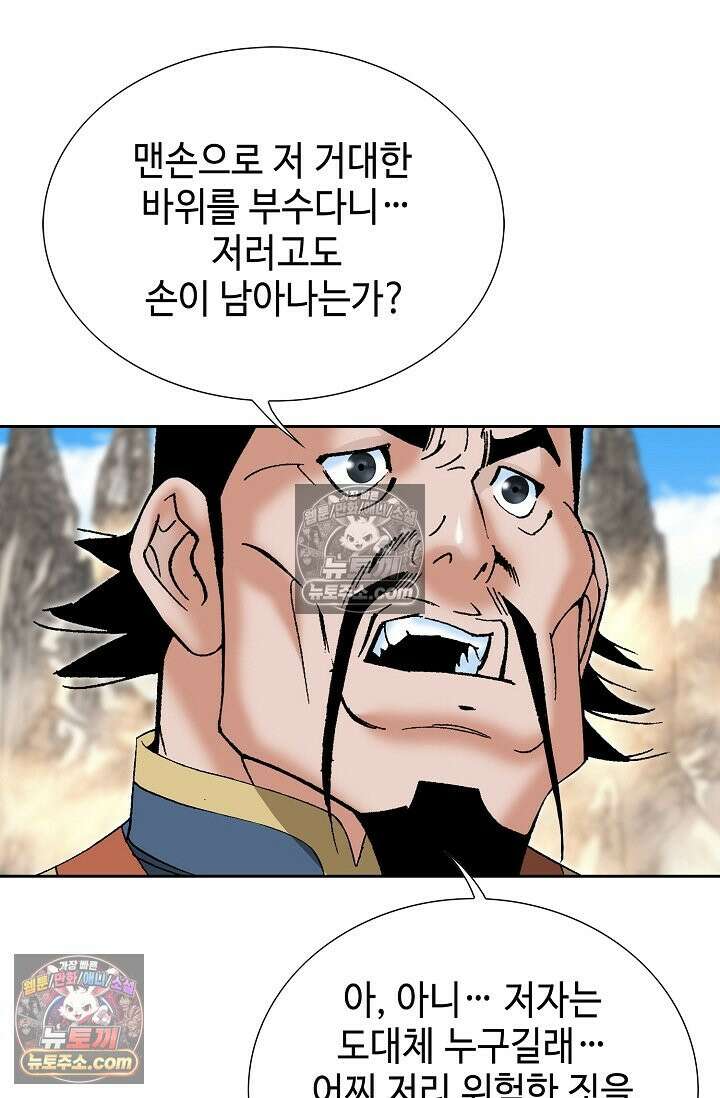 독왕강림 152화 54