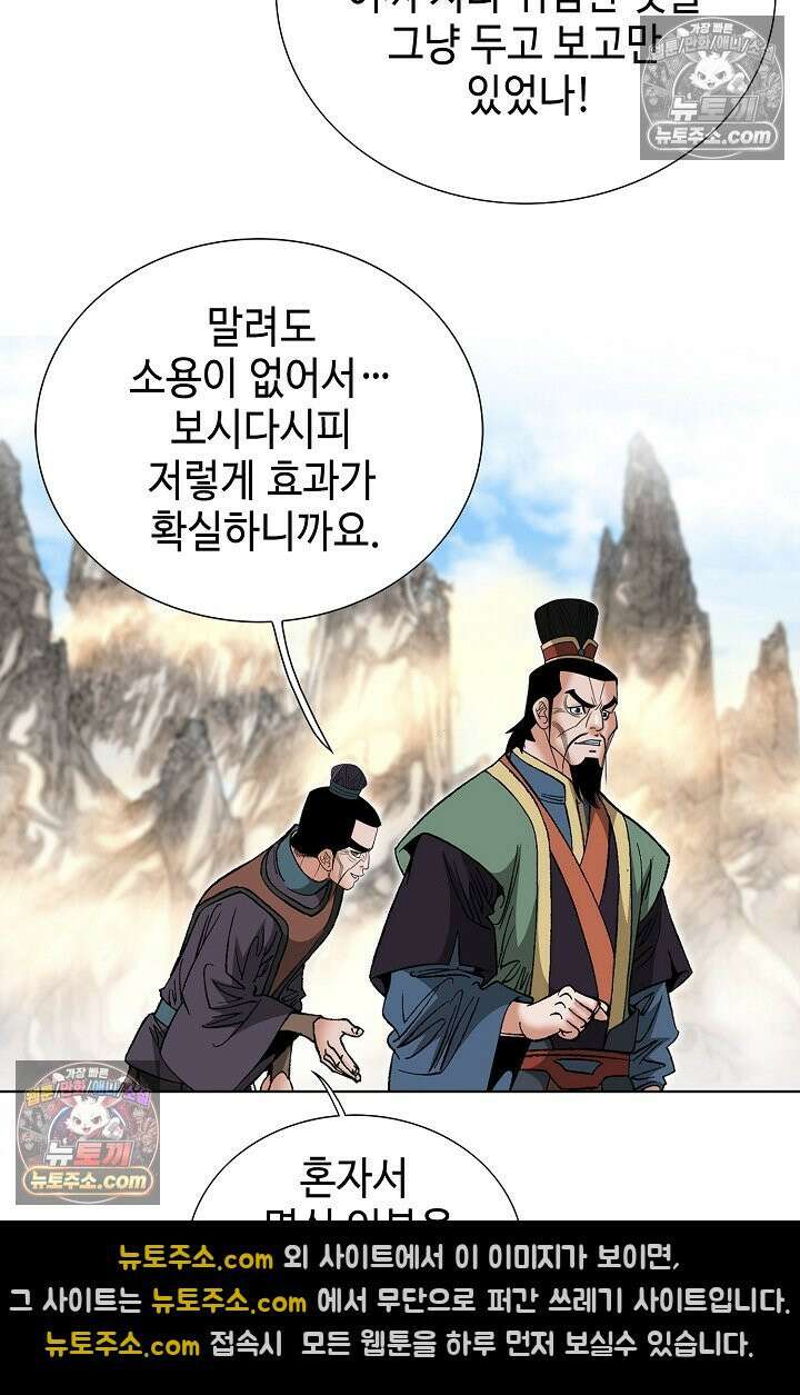 독왕강림 152화 55