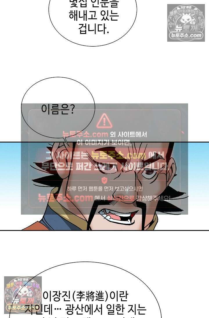 독왕강림 152화 56