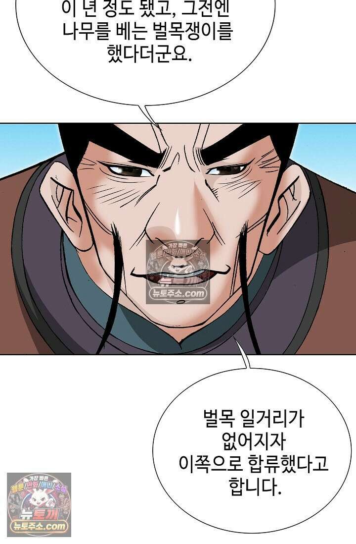 독왕강림 152화 57