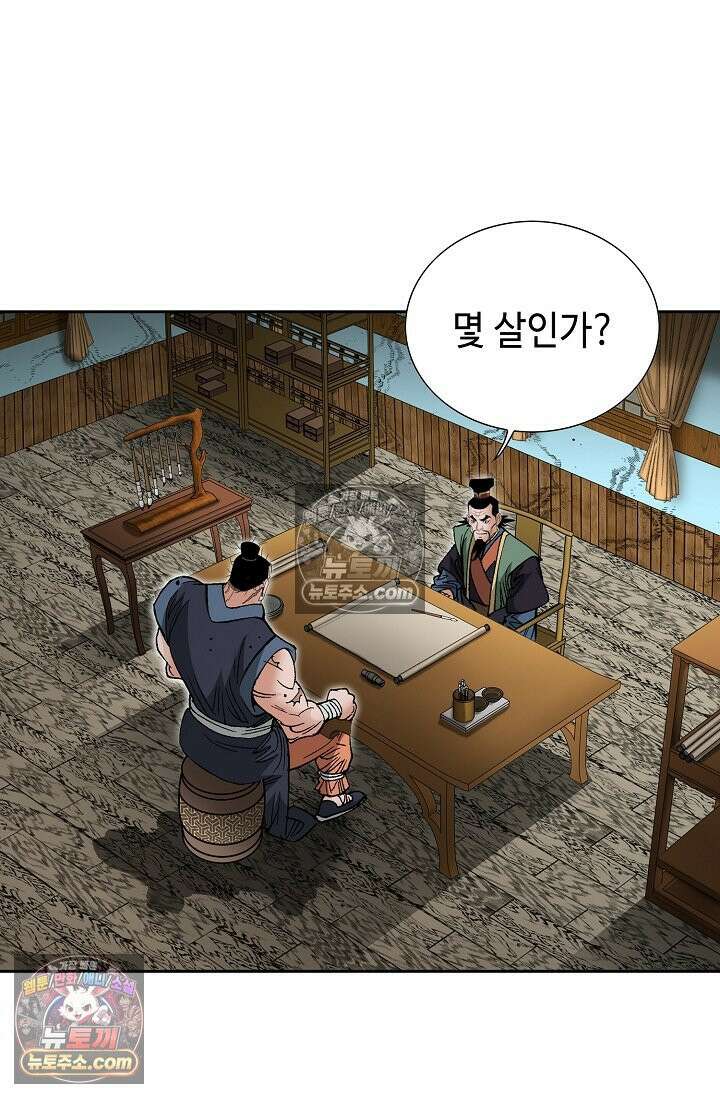 독왕강림 152화 58