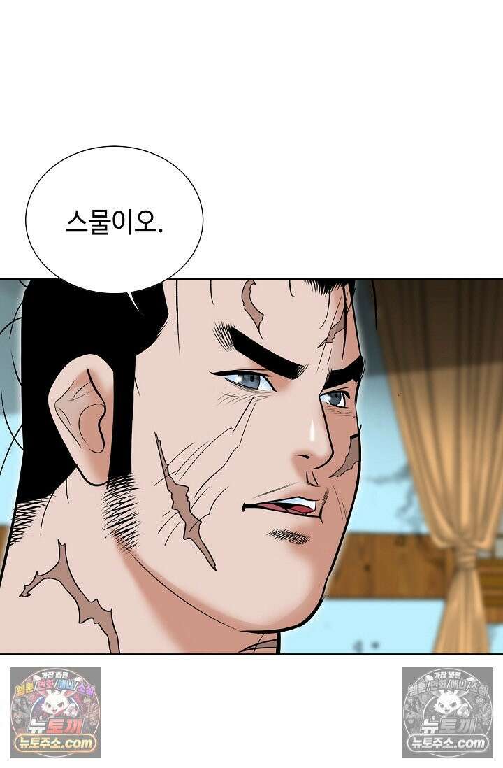 독왕강림 152화 59