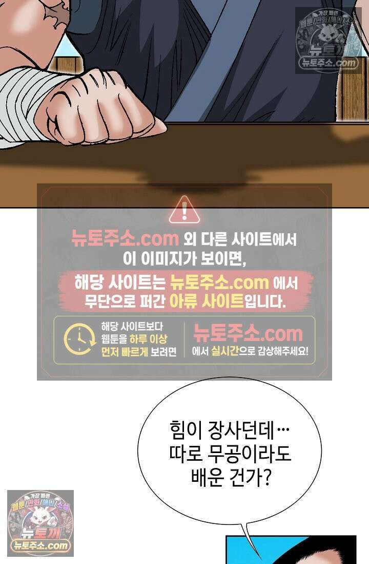 독왕강림 152화 61