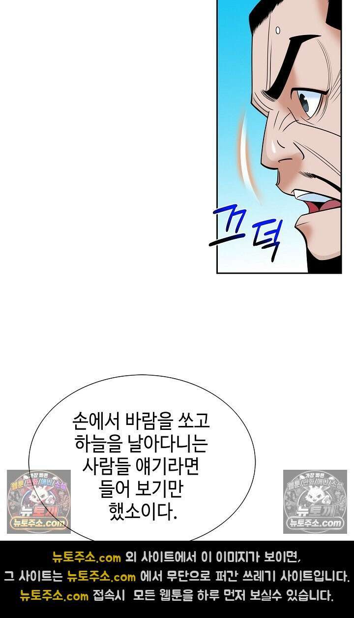 독왕강림 152화 62