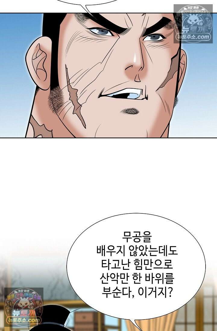 독왕강림 152화 63