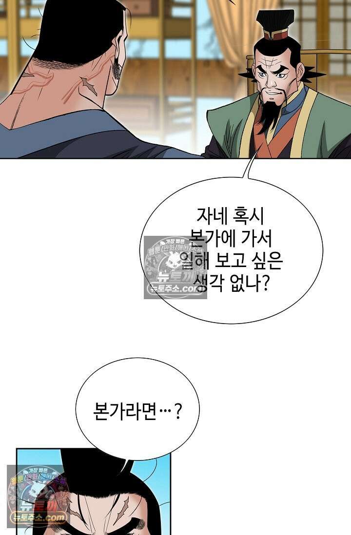 독왕강림 152화 64