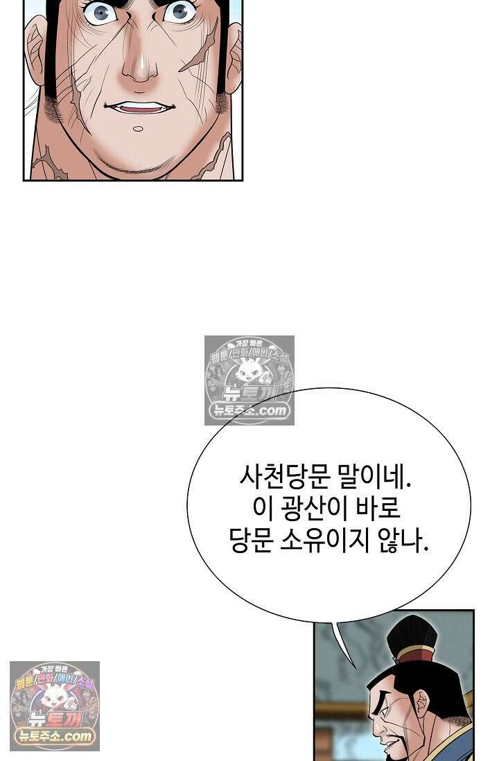 독왕강림 152화 65