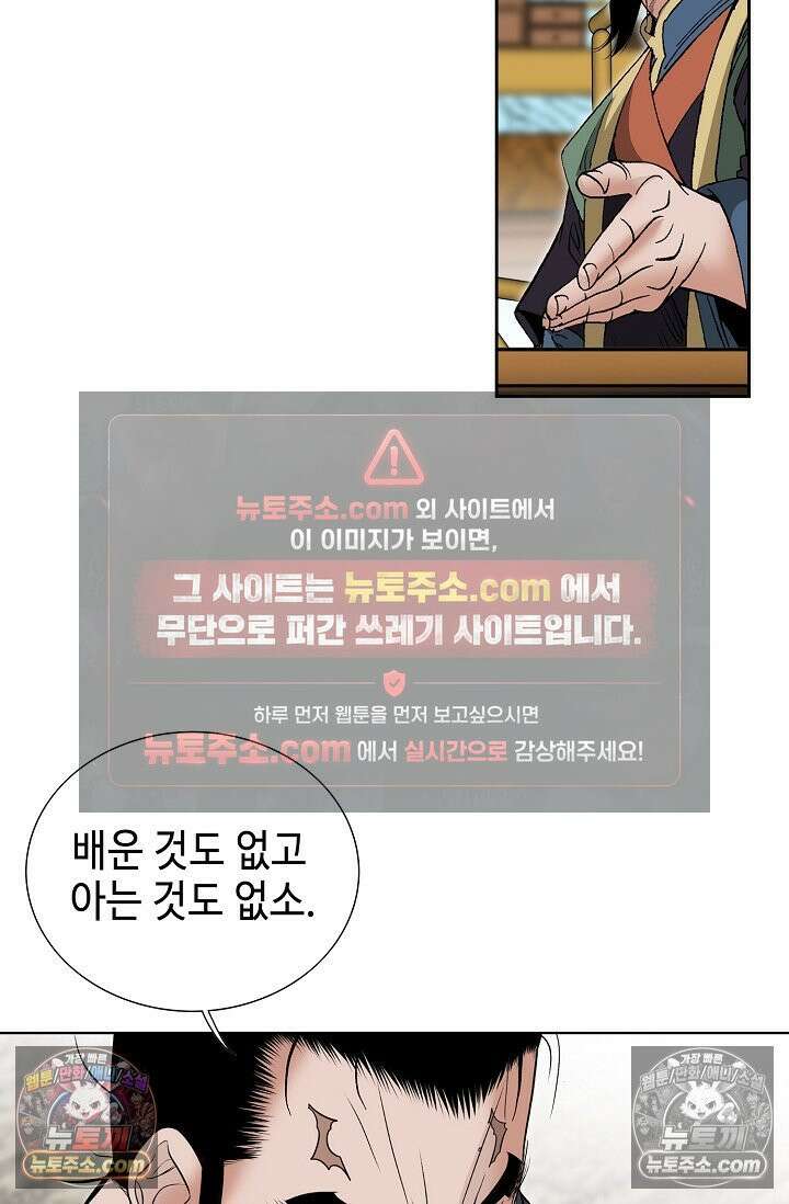 독왕강림 152화 66