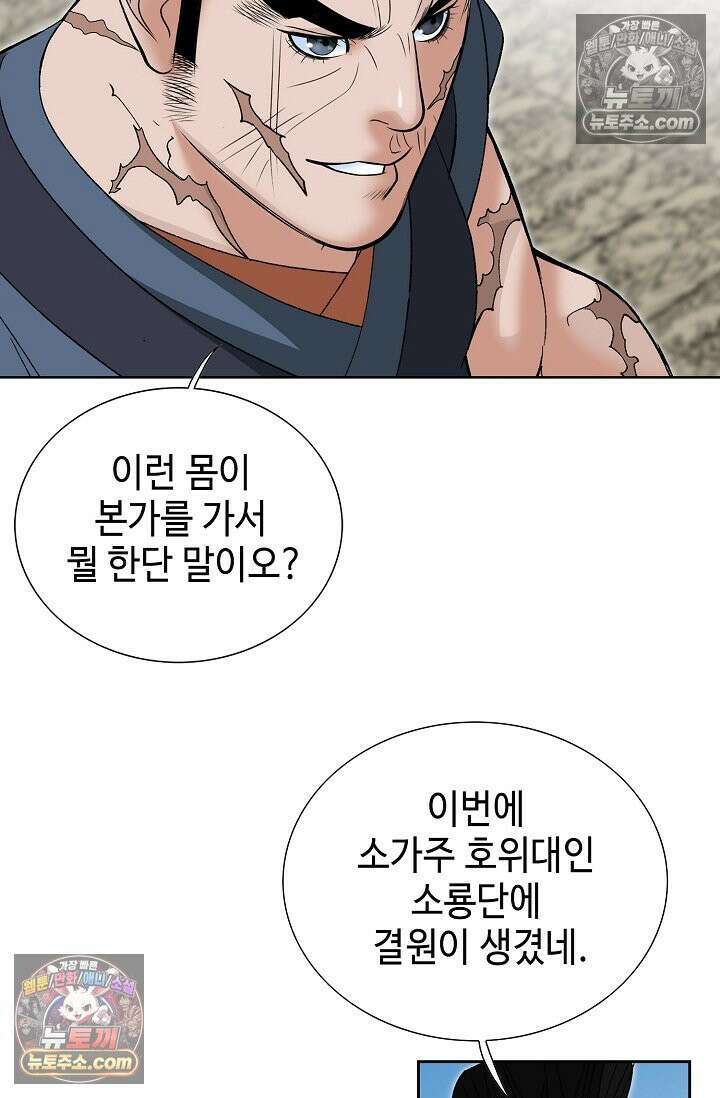 독왕강림 152화 67
