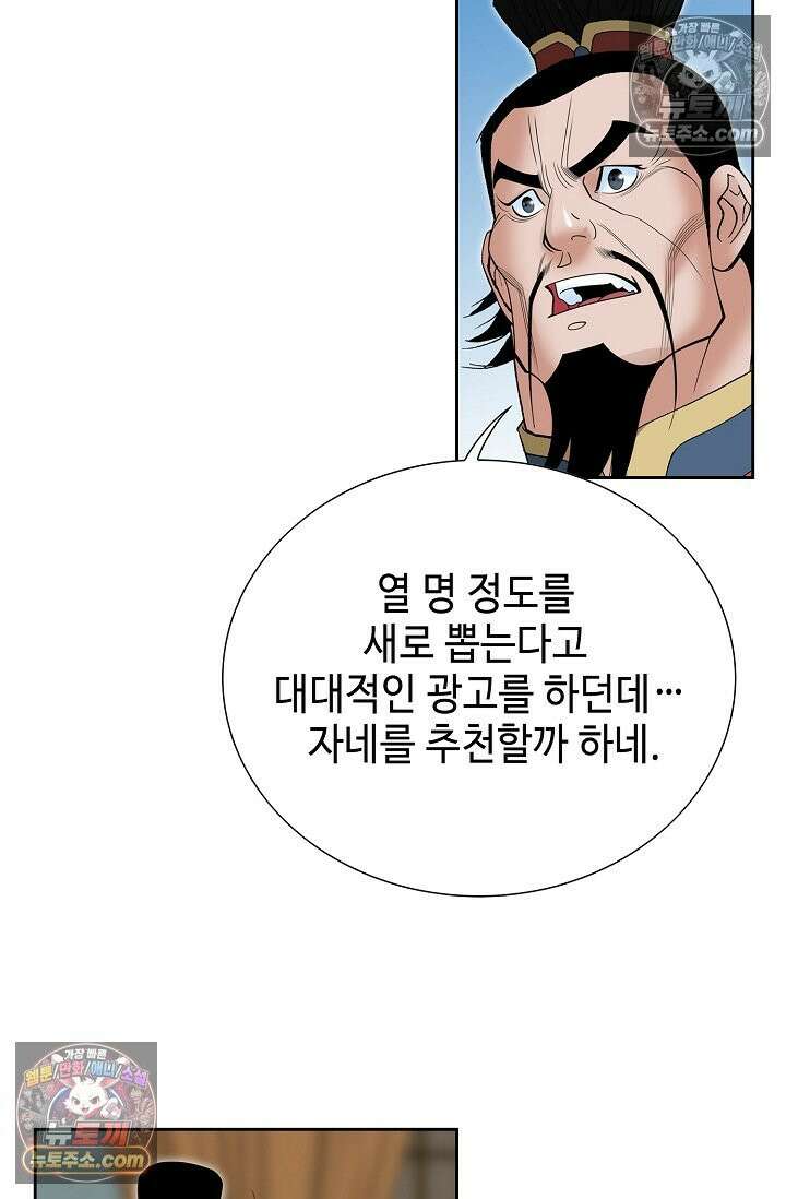 독왕강림 152화 68