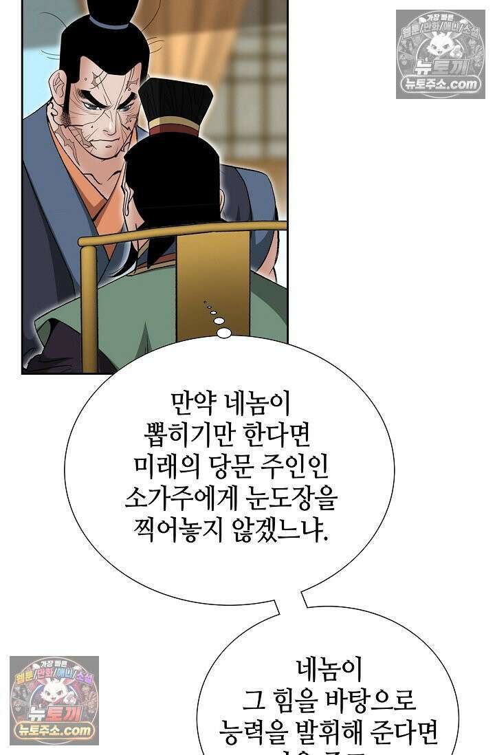 독왕강림 152화 69