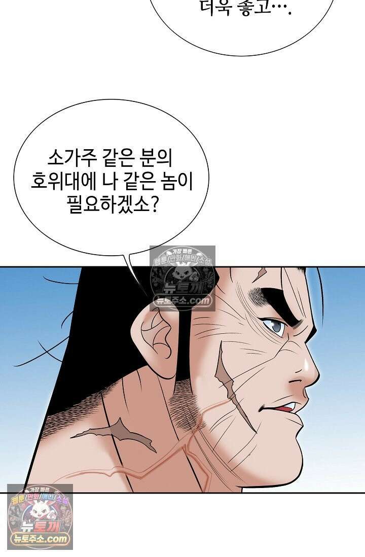 독왕강림 152화 70