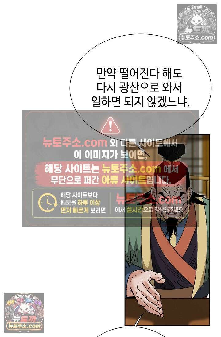 독왕강림 152화 71