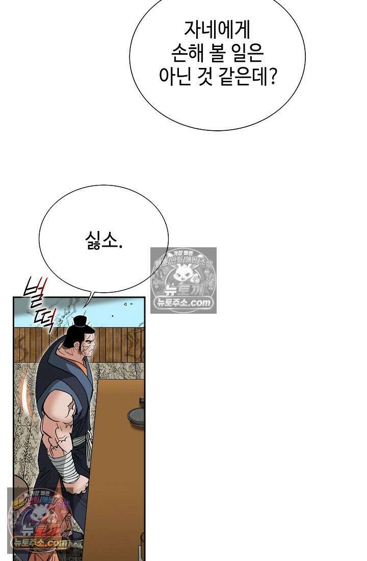 독왕강림 152화 72
