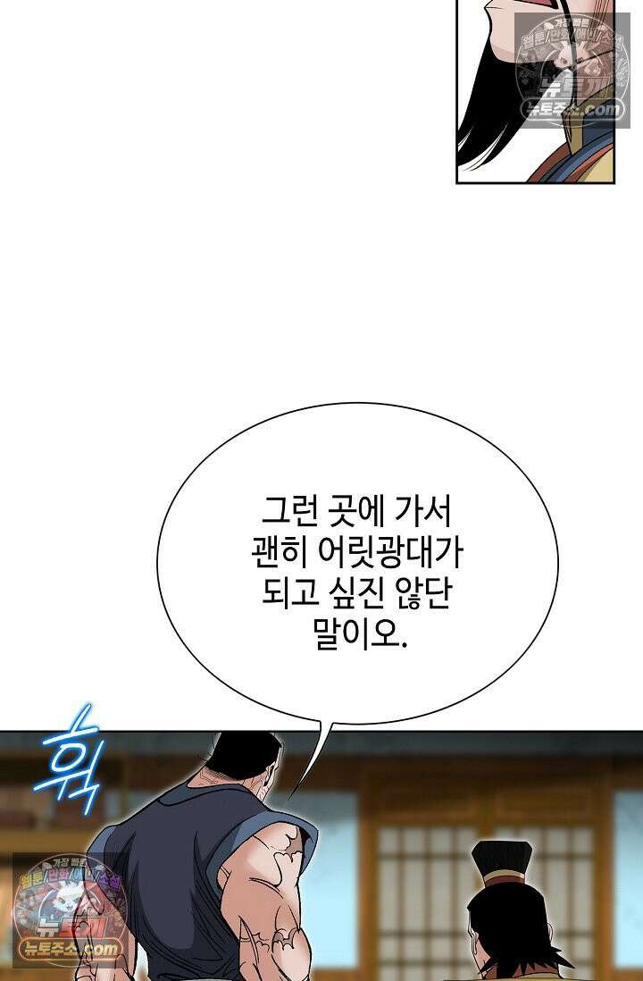 독왕강림 152화 74