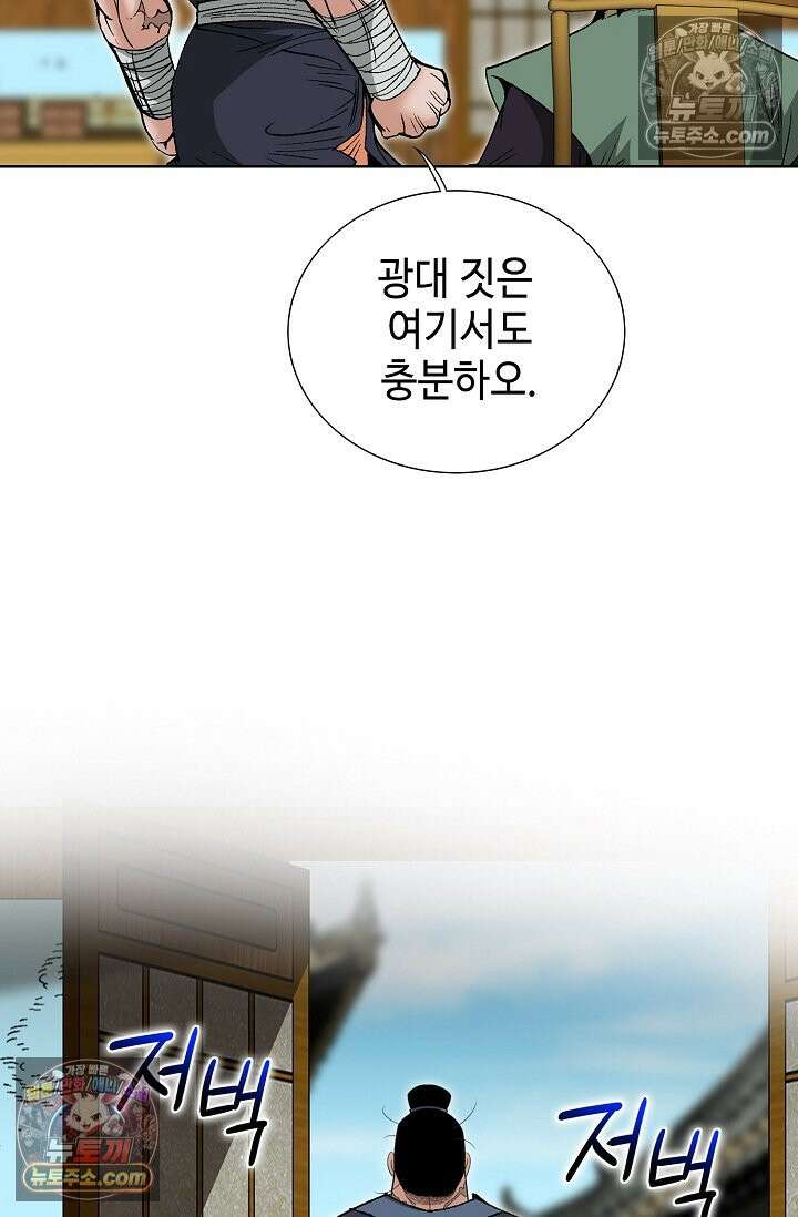 독왕강림 152화 75