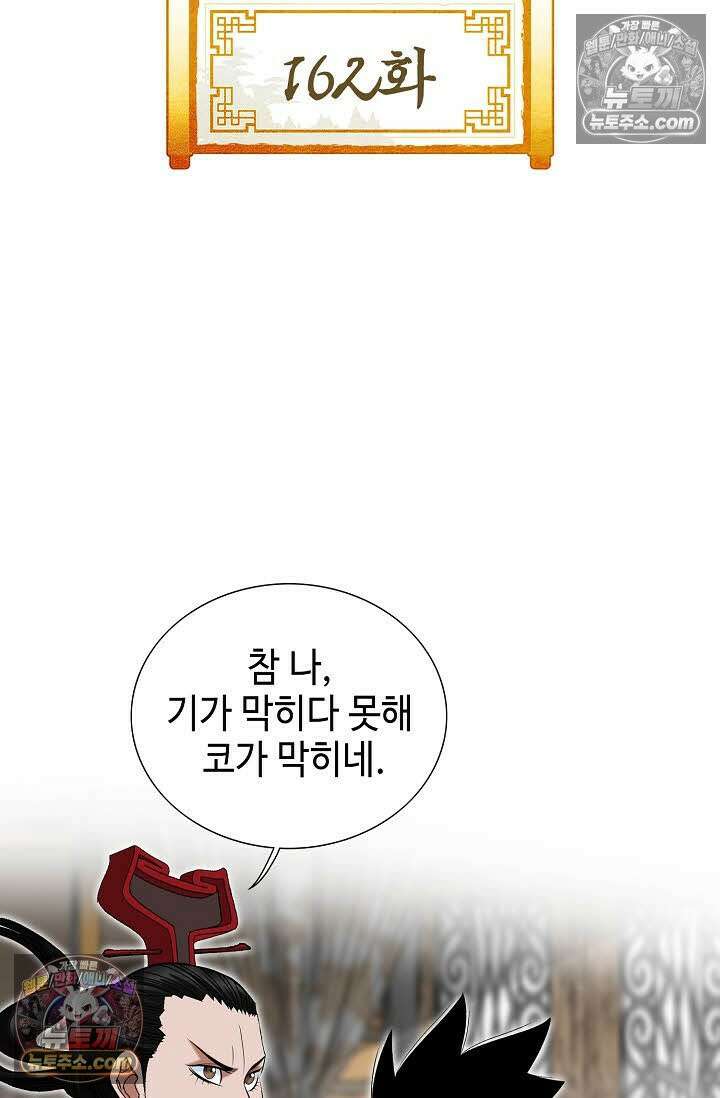 독왕강림 162화 2