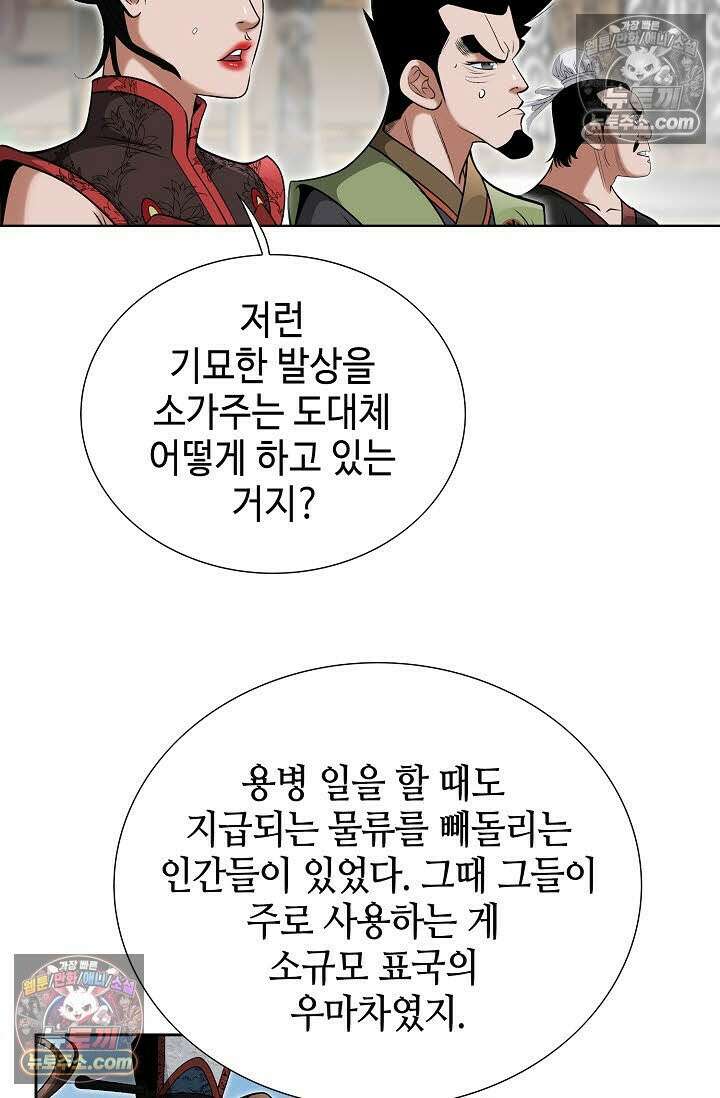 독왕강림 162화 3