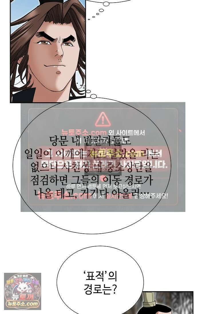 독왕강림 162화 4