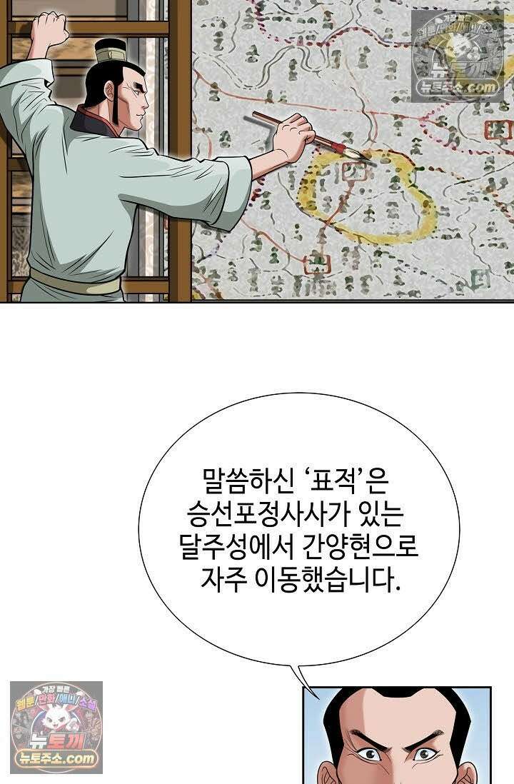 독왕강림 162화 6