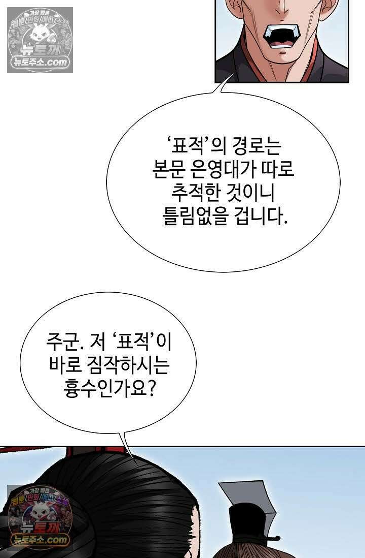 독왕강림 162화 7